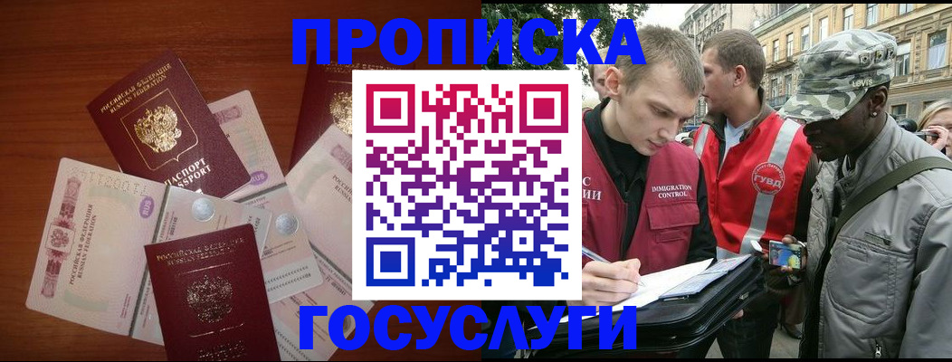 прописка от собственника в Клине