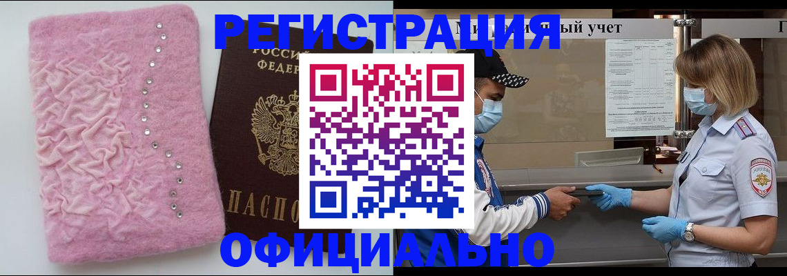 временная регистрация для школы в Клине