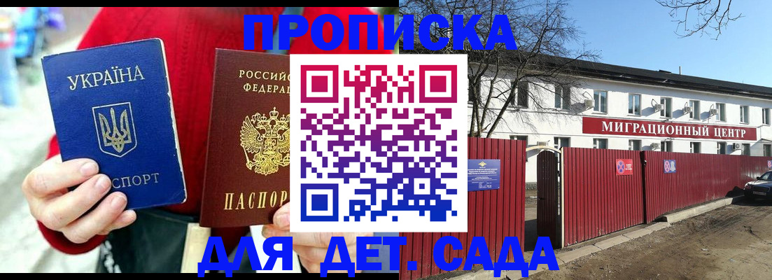 купить прописку в Клине
