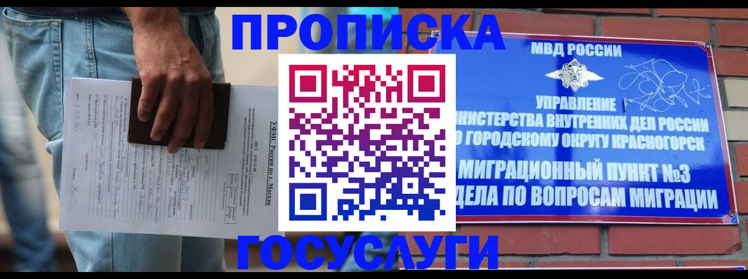 прописка для военкомата в Клине